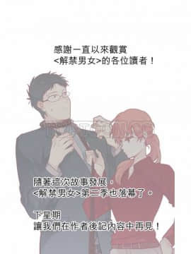 解禁男女 1-141話[完結]_071-80_2340