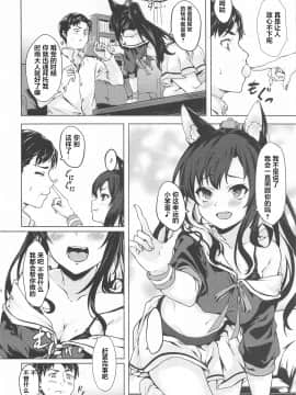 (AC2) [越前奉行所 (荒巻越前)] バカ指揮官のお世話 (アズールレーン)[中国翻訳]_005