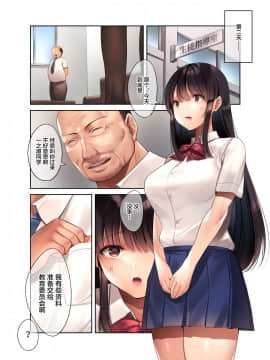 [不咕鸟汉化组][焼肉食べたい (胡桃もか)] 崩れ去る日常～性処理道具となった彼女～ [中国翻訳]_020