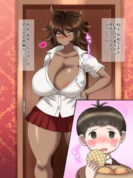 [サークル鯛庵 (鯛みそ)] 黒ギャル二人のペットになってしまった合法ショタのぼく_073