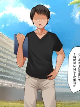 [合歓project (もるた、合歓)] 想いはビッチに寝取られて〜修学旅行援●編〜_025_024