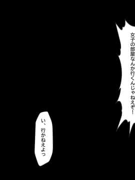 [合歓project (もるた、合歓)] 想いはビッチに寝取られて〜修学旅行援●編〜_029_028