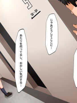 [合歓project (もるた、合歓)] 想いはビッチに寝取られて〜修学旅行援●編〜_031_030