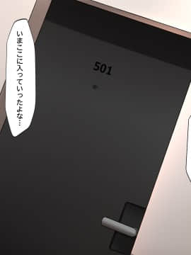 [合歓project (もるた、合歓)] 想いはビッチに寝取られて〜修学旅行援●編〜_033_032