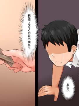 [合歓project (もるた、合歓)] 想いはビッチに寝取られて〜修学旅行援●編〜_068_067