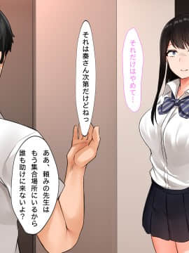 [合歓project (もるた、合歓)] 想いはビッチに寝取られて〜修学旅行援●編〜_091_090