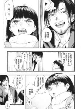 [東出イロドリ] 青い苺 (COMIC 失楽天 2021年2月号) [中国翻訳] [DL版]_115
