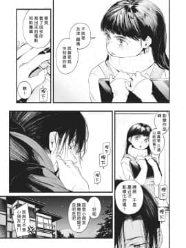 [東出イロドリ] 青い苺 (COMIC 失楽天 2021年2月号) [中国翻訳] [DL版]_117