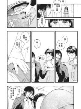 [東出イロドリ] 青い苺 (COMIC 失楽天 2021年2月号) [中国翻訳] [DL版]_134
