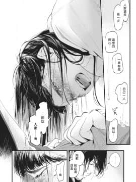 [東出イロドリ] 青い苺 (COMIC 失楽天 2021年2月号) [中国翻訳] [DL版]_136