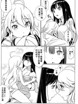 [黄记汉化组] [のろま。 (こぐまのジョーイ)] 天使のままではいられない | 要是我能早知道天使也会变成恶魔 (アイドルマスター)_13