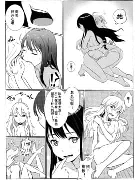 [黄记汉化组] [のろま。 (こぐまのジョーイ)] 天使のままではいられない | 要是我能早知道天使也会变成恶魔 (アイドルマスター)_22