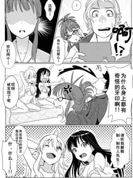 [黄记汉化组] [のろま。 (こぐまのジョーイ)] 天使のままではいられない | 要是我能早知道天使也会变成恶魔 (アイドルマスター)_24