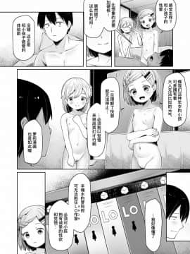 [暴碧汉化组] [ねりうめ] ComicLO持ち込み体験レポート～今日からオレもロリ漫画家!～ | ComicLo投稿体验谭～今天开始我也是萝莉漫画家!～ (COMIC LO 2021年2月号) [DL版]_40