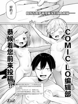 [暴碧汉化组] [ねりうめ] ComicLO持ち込み体験レポート～今日からオレもロリ漫画家!～ | ComicLo投稿体验谭～今天开始我也是萝莉漫画家!～ (COMIC LO 2021年2月号) [DL版]_42