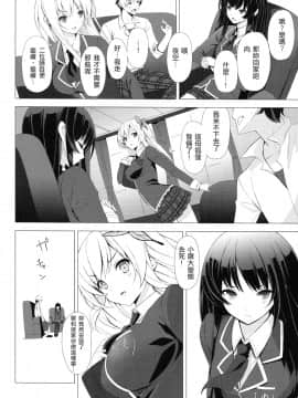 [fensy汉化] (C80) [Yellow avantgard (みことあけみ)] B.F.F (僕は友達が少ない)_005