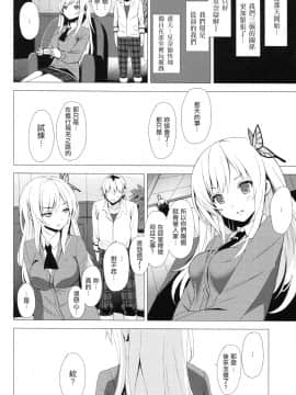 [fensy汉化] (C80) [Yellow avantgard (みことあけみ)] B.F.F (僕は友達が少ない)_013