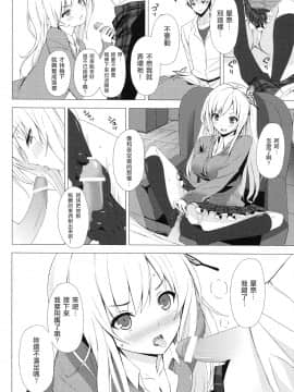 [fensy汉化] (C80) [Yellow avantgard (みことあけみ)] B.F.F (僕は友達が少ない)_015