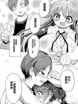 [巴尼汉化组] [ひろびー] 約束 (コミックリブート Vol.16) [DL版]_18