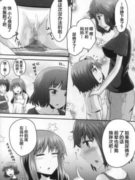 [柠檬茶汉化组] (C96) [鈴の丘 (ほまれ)] 鈴の滴23_23