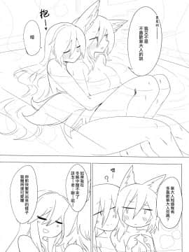 [十的我全都要汉化组] [金画輪 (しろまきみずが)] 逆バニー藍様 | 穿逆兔女郎的藍 (東方Project) [DL版]_23