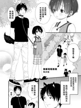 [theoldestcat汉化] [Sサイズ (しなちく)] 我が家のわんこ兄ちゃん1 | 我家的狗哥哥 1 [DL版]_14