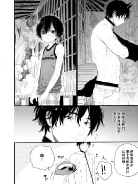 [theoldestcat汉化] [Sサイズ (しなちく)] 我が家のわんこ兄ちゃん1 | 我家的狗哥哥 1 [DL版]_16