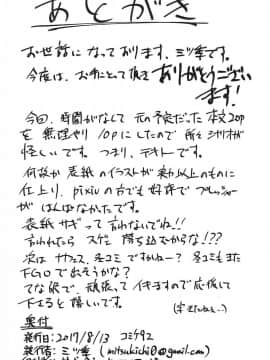 [黎欧x新桥月白日语社] (C92) [KAMAWANYO (ミツ季)] PERSONAL TRAINING (Fate╱Grand Order)_13