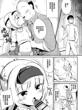 [绅士仓库汉化] [ぽんぽんぺいん (ぽんぽん)] 堕とされたZ46ちゃん (アズールレーン)_11