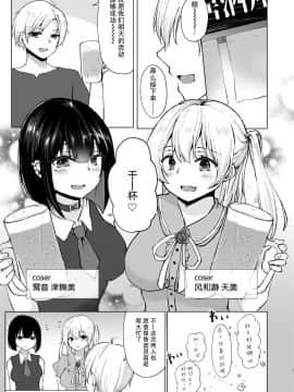 [不够色汉化组] [独特のM (ことまろ)] 神絵師無償化計画～極悪美人コスプレイヤーコンビとチャラ男サークル主にハメられて～_02