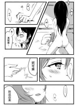 [Dokiki漢化組] [うどん] ハッピーバースデー (ラブライブ!) [DL版]_21