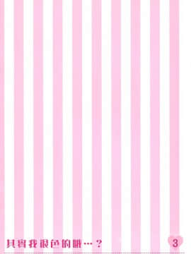 [無邪気漢化組] (C97) [あろまてらす (しばいぬにき)] ほんとはエッチなんですよ…？3_02