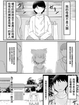 [零食汉化组] [LBL] ロリババお義母さんは押しに弱い [DL版]_04