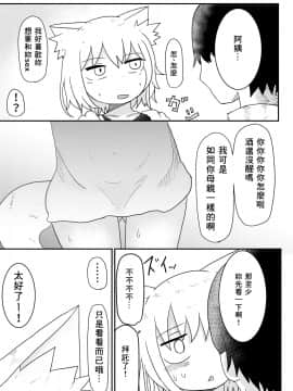 [零食汉化组] [LBL] ロリババお義母さんは押しに弱い [DL版]_11
