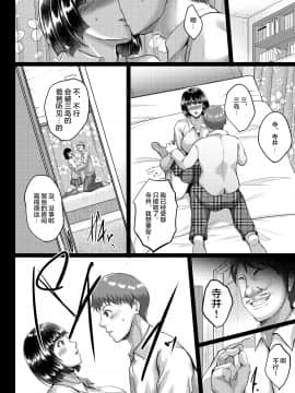 [焼酎MAC (ほずみけんじ)] 催眠夫婦性活_18