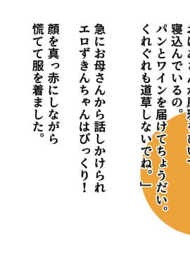 [LUCKY METEOR] エロずきんちゃん～世界名作エロ劇場～_012_011