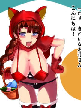 [LUCKY METEOR] エロずきんちゃん～世界名作エロ劇場～_013_012