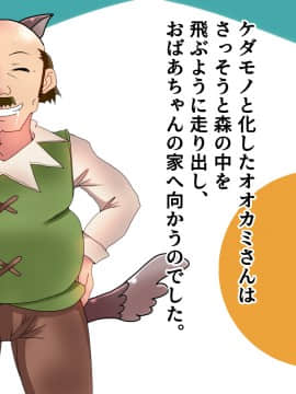 [LUCKY METEOR] エロずきんちゃん～世界名作エロ劇場～_042_041