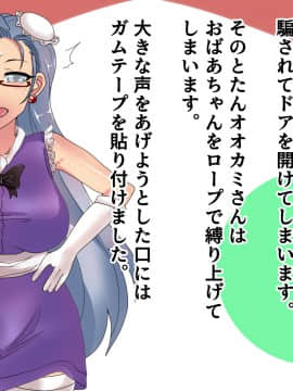 [LUCKY METEOR] エロずきんちゃん～世界名作エロ劇場～_044_043