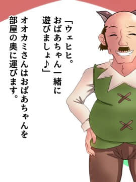 [LUCKY METEOR] エロずきんちゃん～世界名作エロ劇場～_045_044