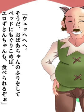 [LUCKY METEOR] エロずきんちゃん～世界名作エロ劇場～_072_071