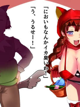 [LUCKY METEOR] エロずきんちゃん～世界名作エロ劇場～_074_073