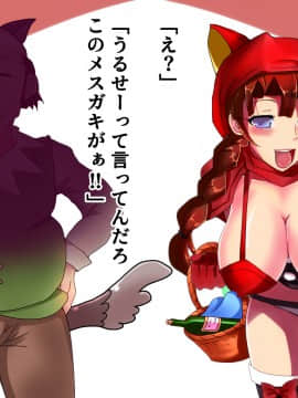 [LUCKY METEOR] エロずきんちゃん～世界名作エロ劇場～_075_074