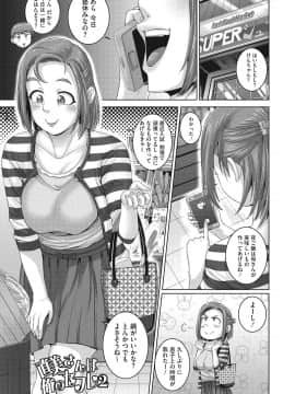 [ジュナジュナジュース] 直美さんは俺のセフレ_038