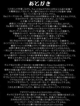 [K记翻译] (C94) [H&K (琴吹かづき)] F╱GO (Fate╱Grand Order)_27