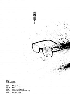 [oo君個人漢化] (紅楼夢14) [東条らーめん (東條)] 還る場所_25