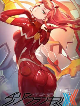 [Darling in The franxx] 02 驾驶服合集_3031895