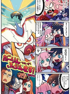 [Darling in The franxx] 02 驾驶服合集_3041902