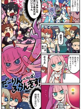 [Darling in The franxx] 02 驾驶服合集_3041946