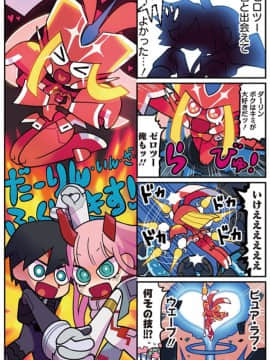 [Darling in The franxx] 02 驾驶服合集_3098710